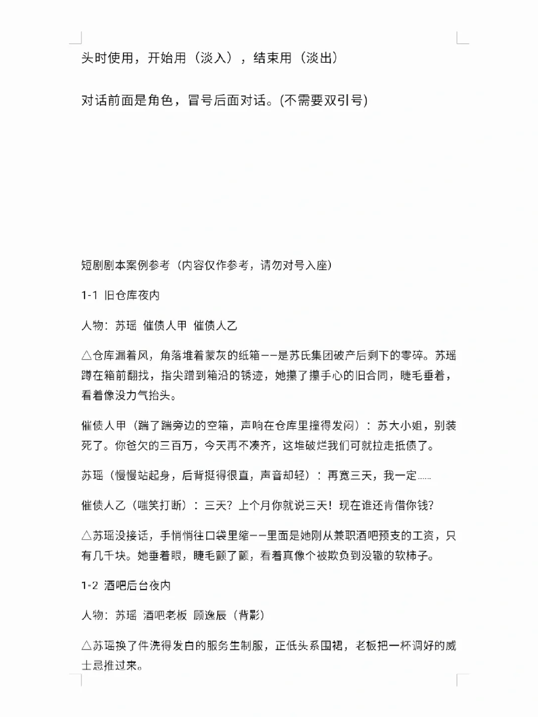 短剧剧本过稿格式，快来看！