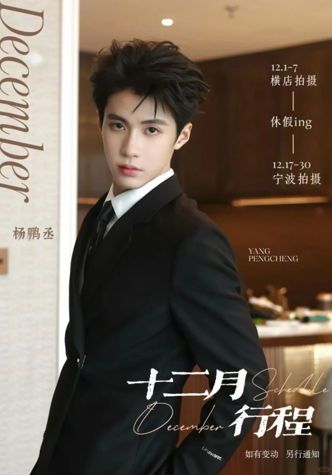 看看12月做什么呢！短剧演员12月行程图。