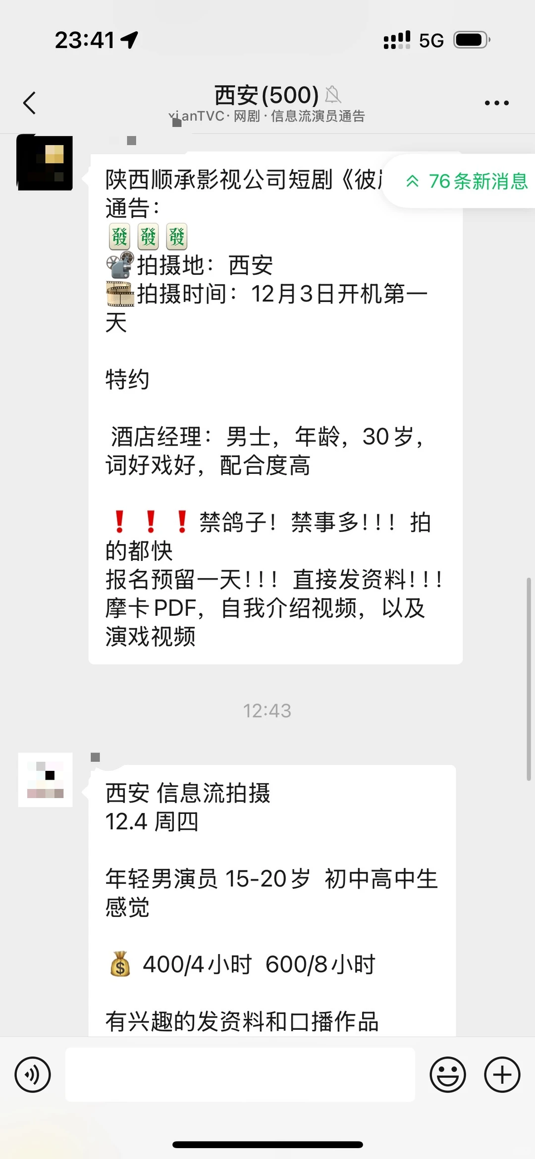 陕西短剧演员通告