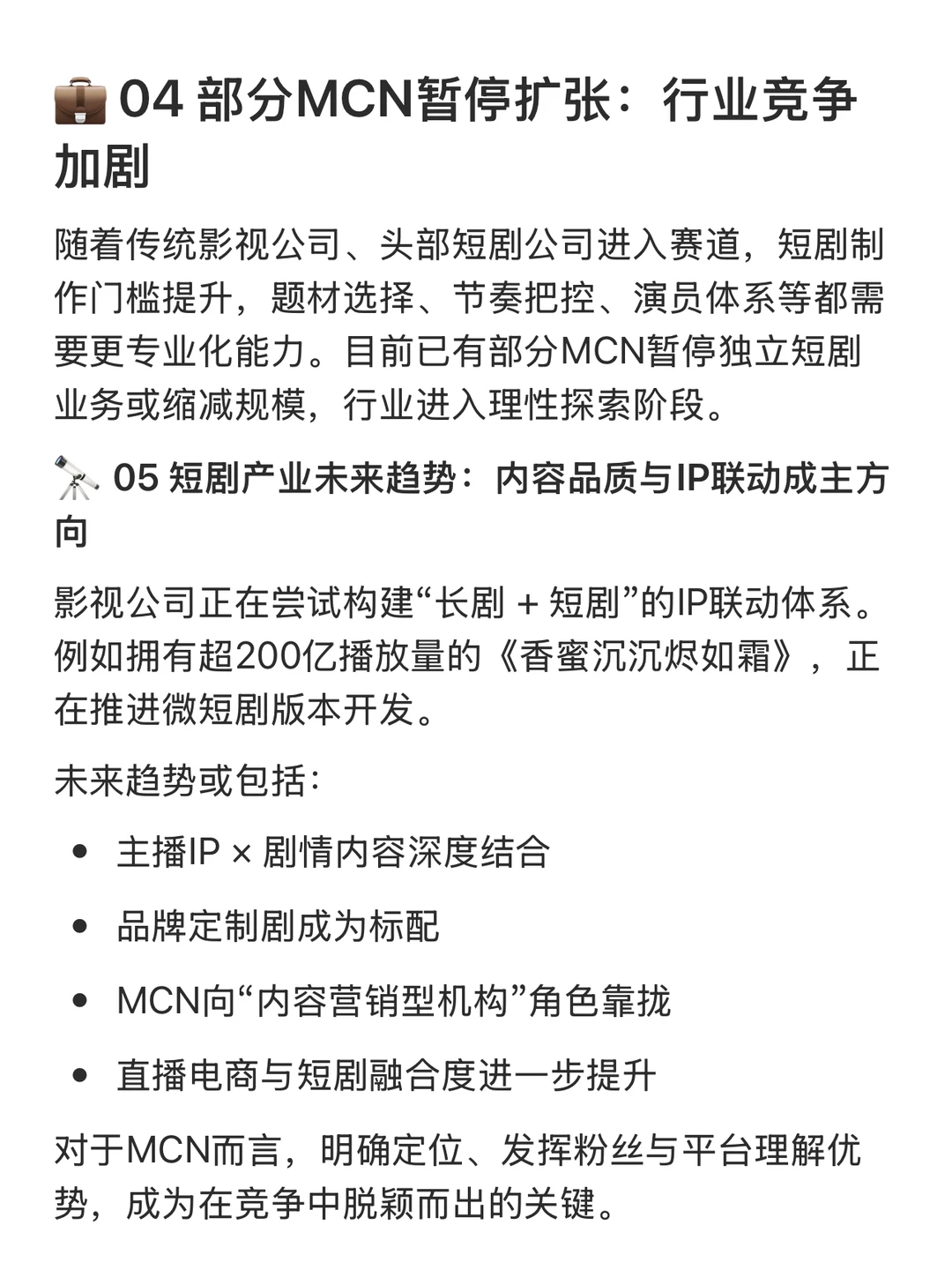 主播成短剧演员？MCN加速进入短剧赛道