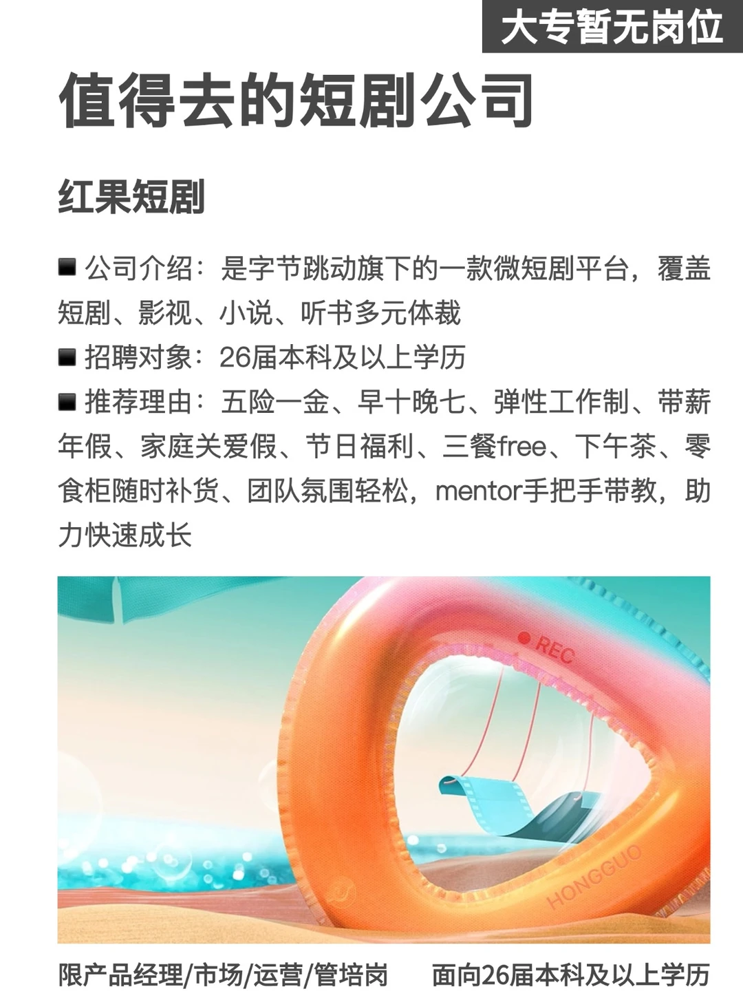 值得去的短剧公司