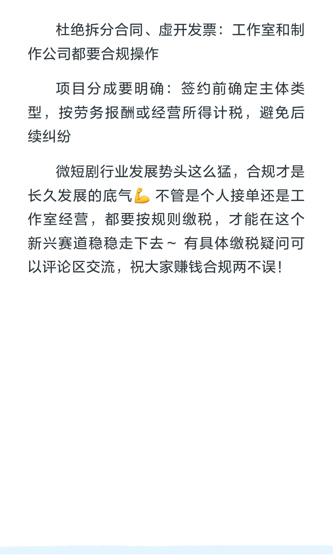 微短剧灵活就业必看❗个税合规指南 + 避坑