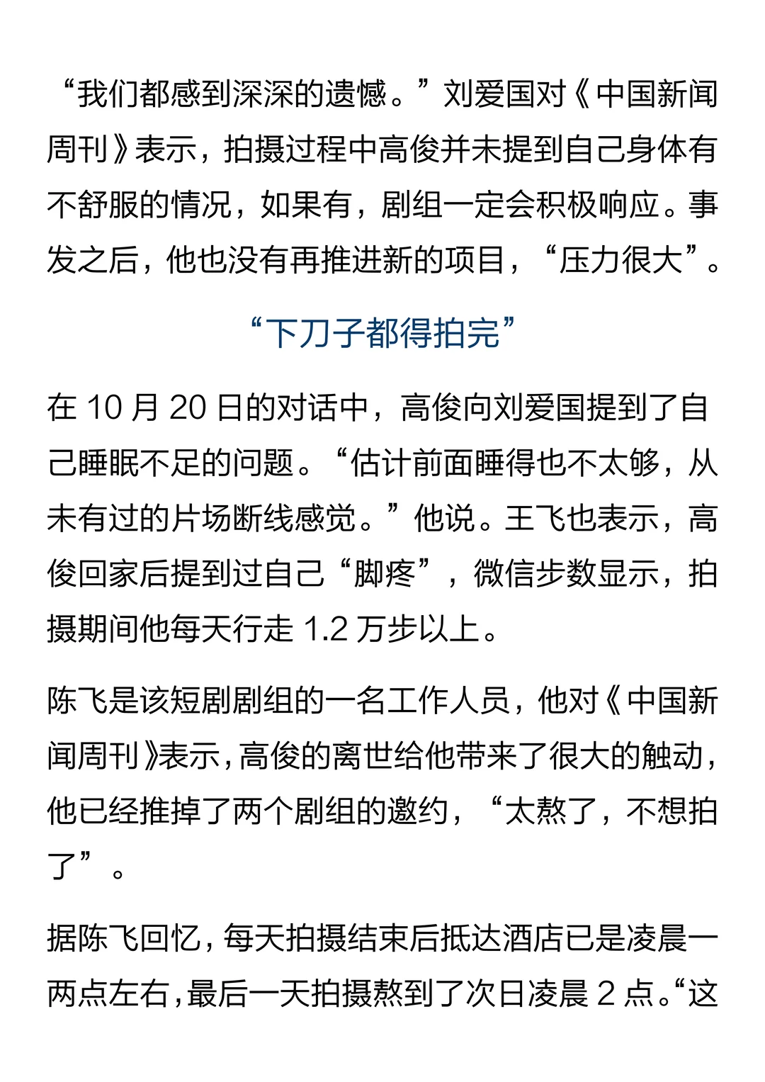 短剧剧组，太“熬”了