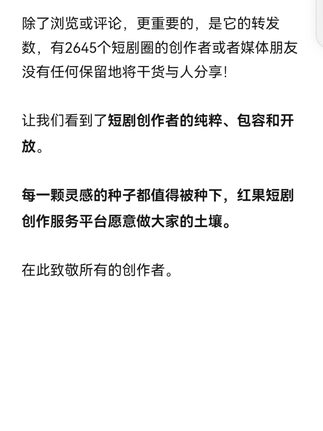 短剧入局的好时机！创作者速看！