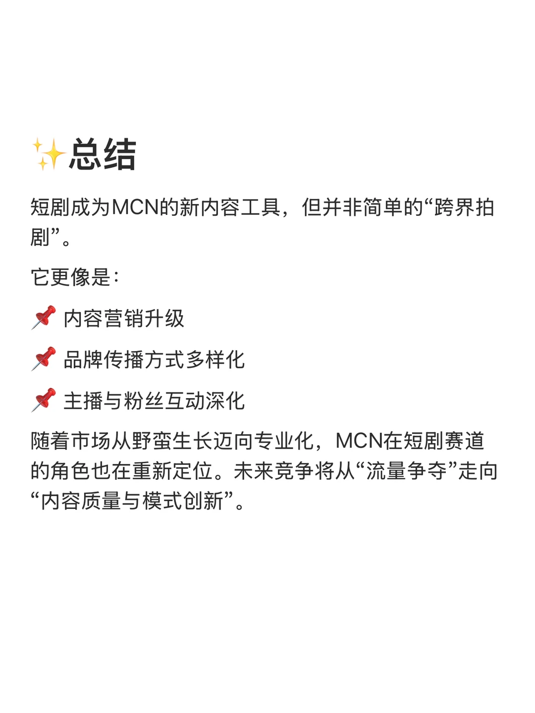 主播成短剧演员？MCN加速进入短剧赛道