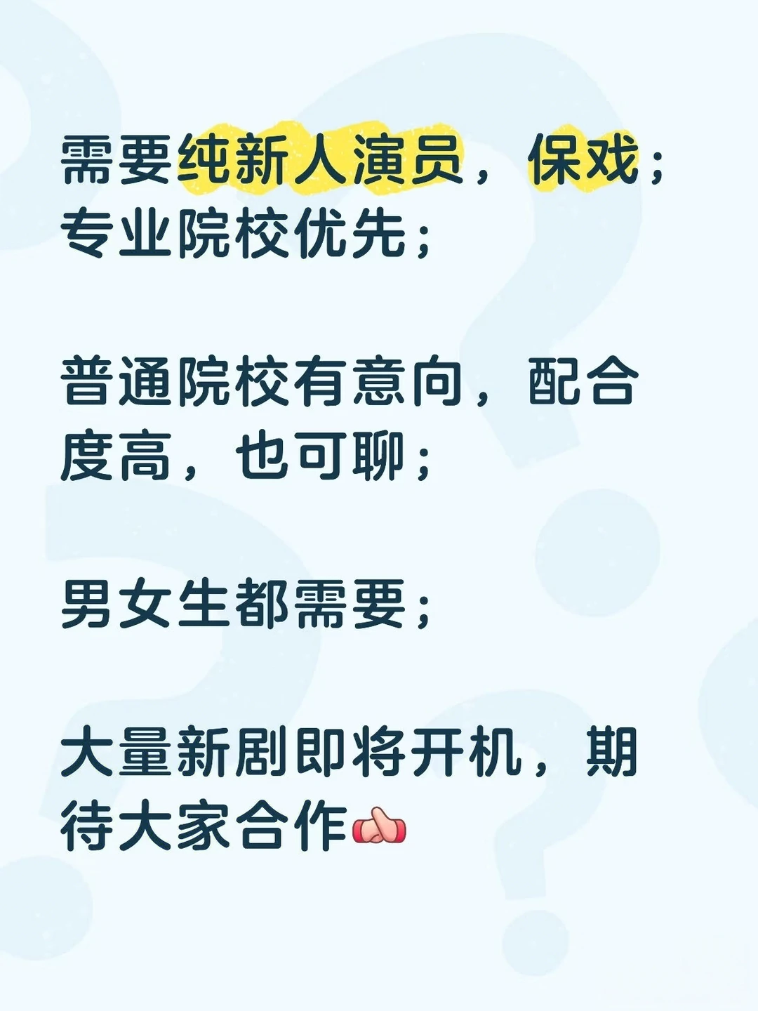 “剧星工场”演员招募计划