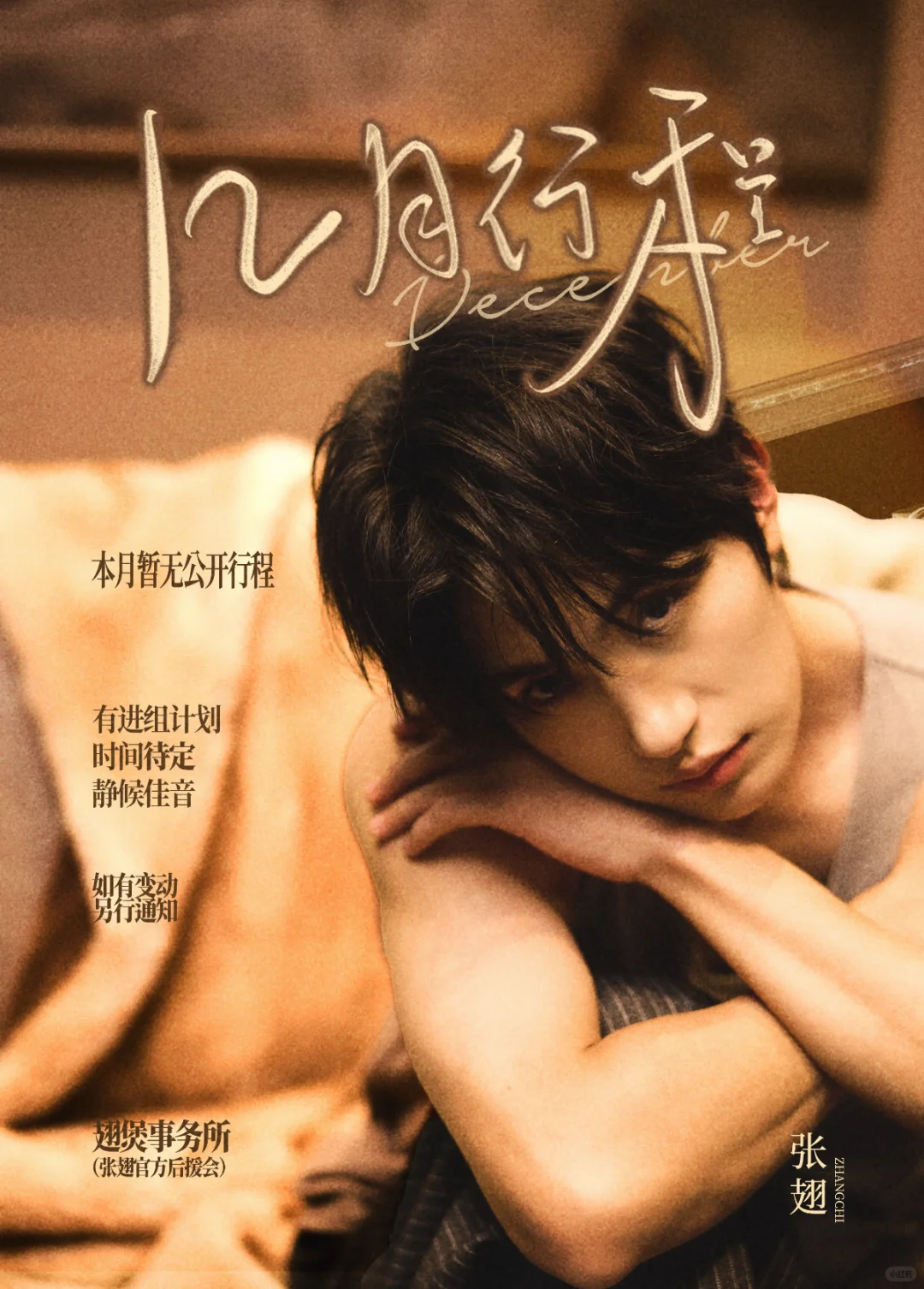 看看12月做什么呢！短剧演员12月行程图。