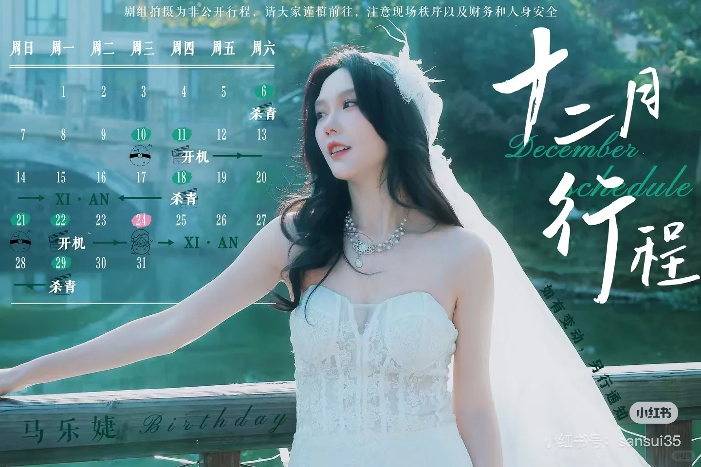 看看12月做什么呢！短剧演员12月行程图。