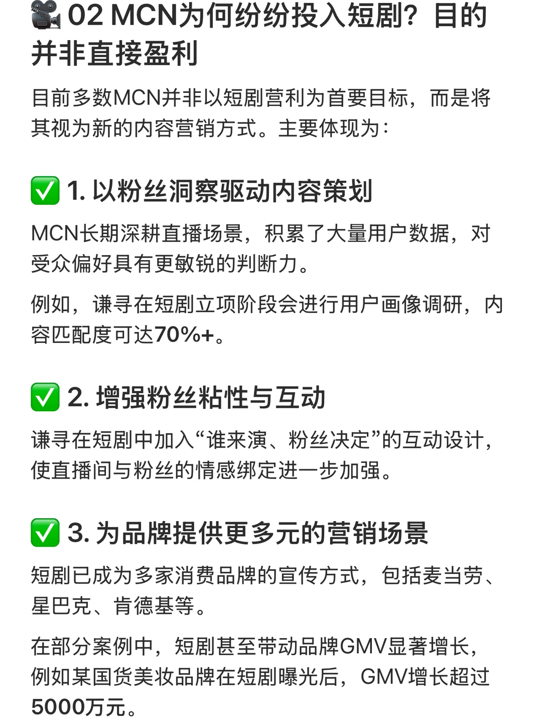 主播成短剧演员？MCN加速进入短剧赛道