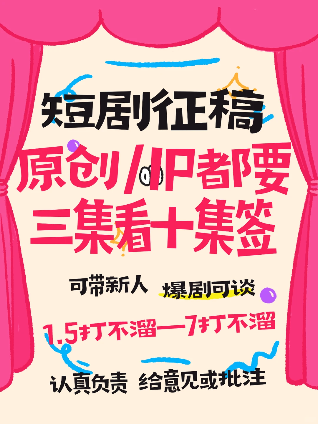 短剧收稿、收稿、收稿