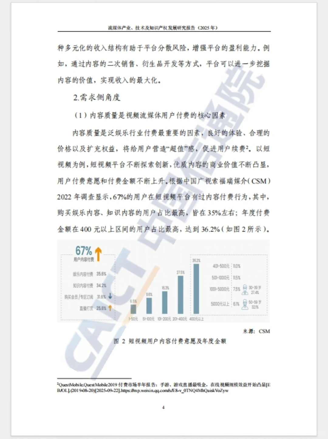 行业白皮书｜中国视频流媒体产业现状