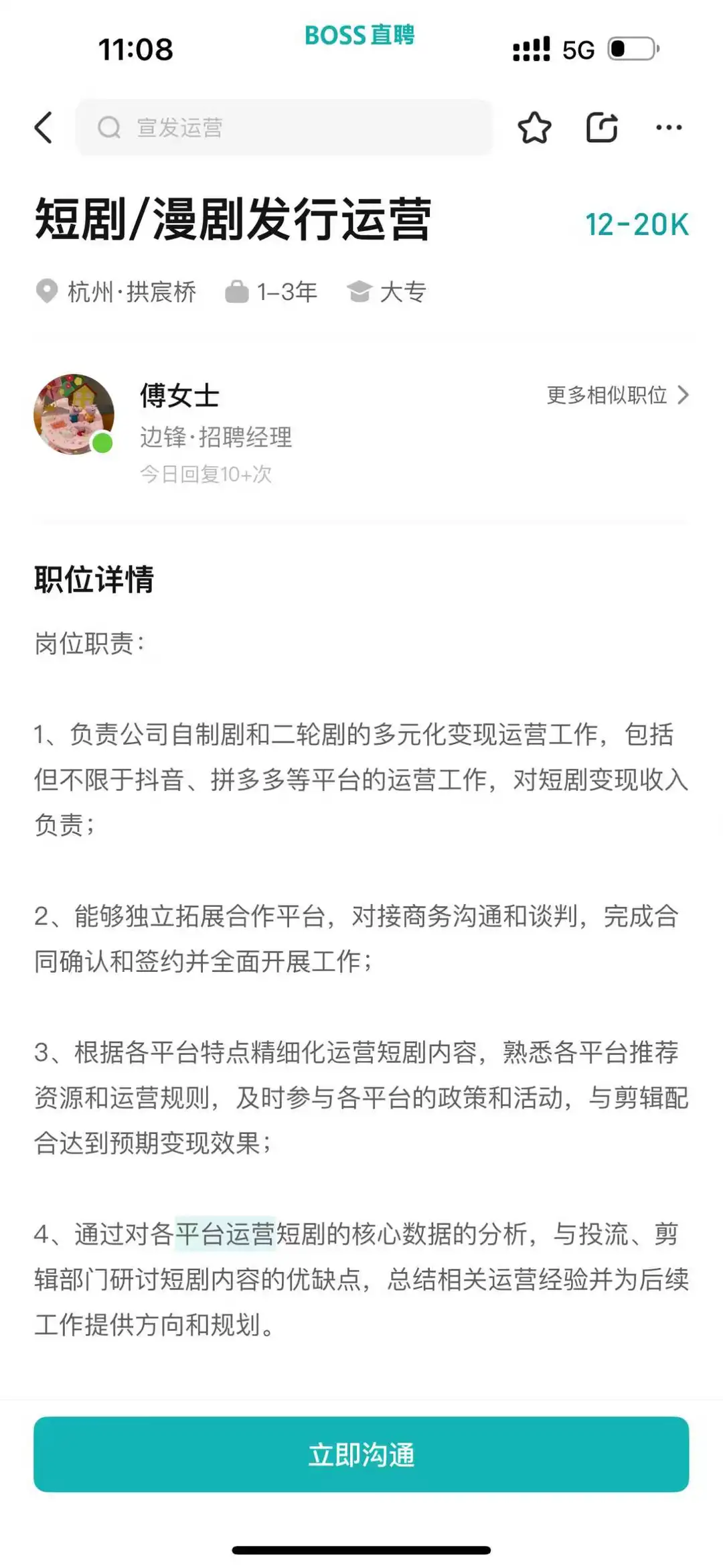 每天了解一个职业：短剧宣发（25/365）