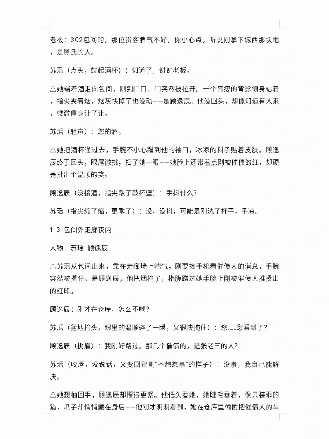 短剧剧本过稿格式，快来看！