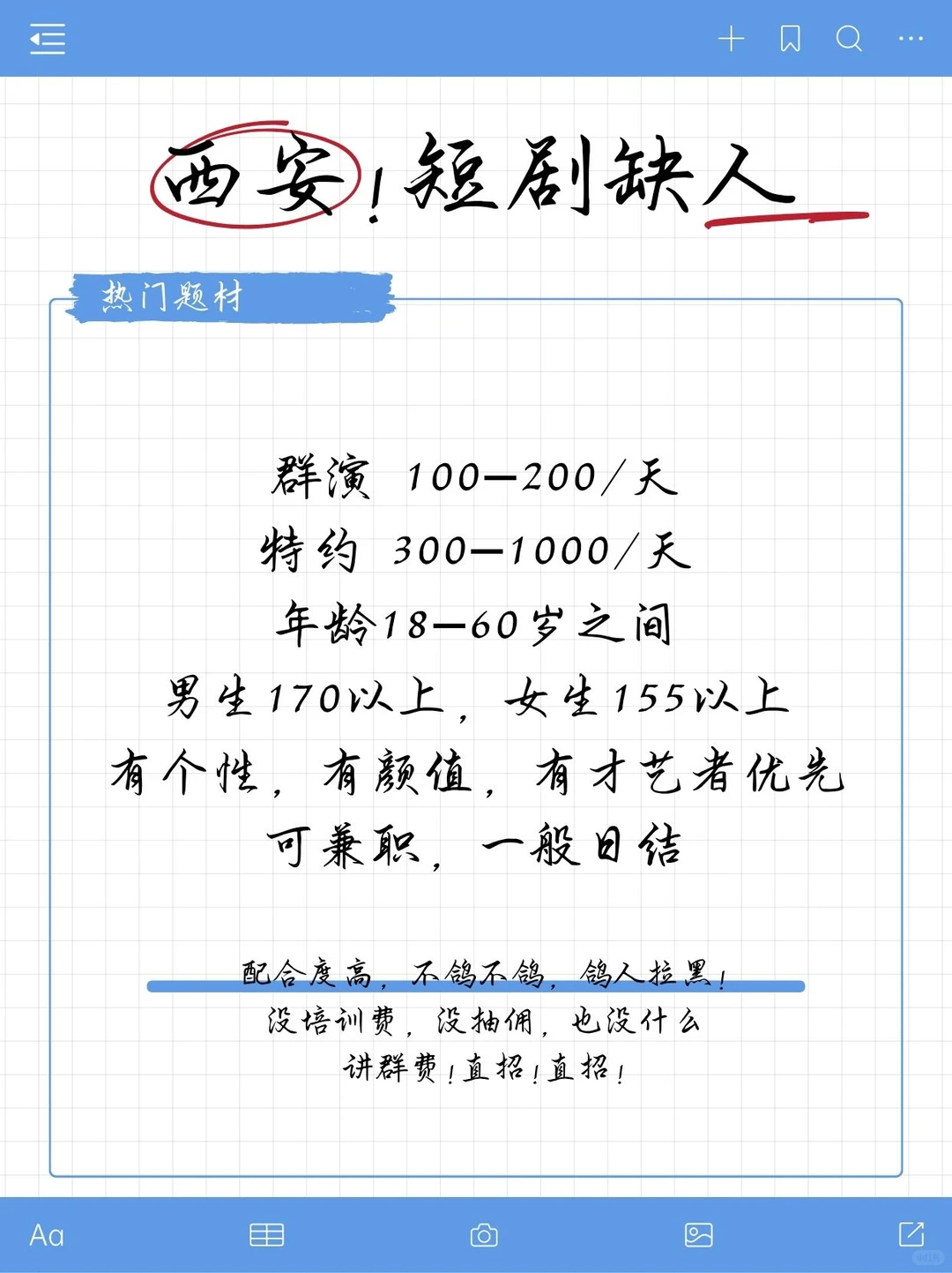 西安短剧演员看过来