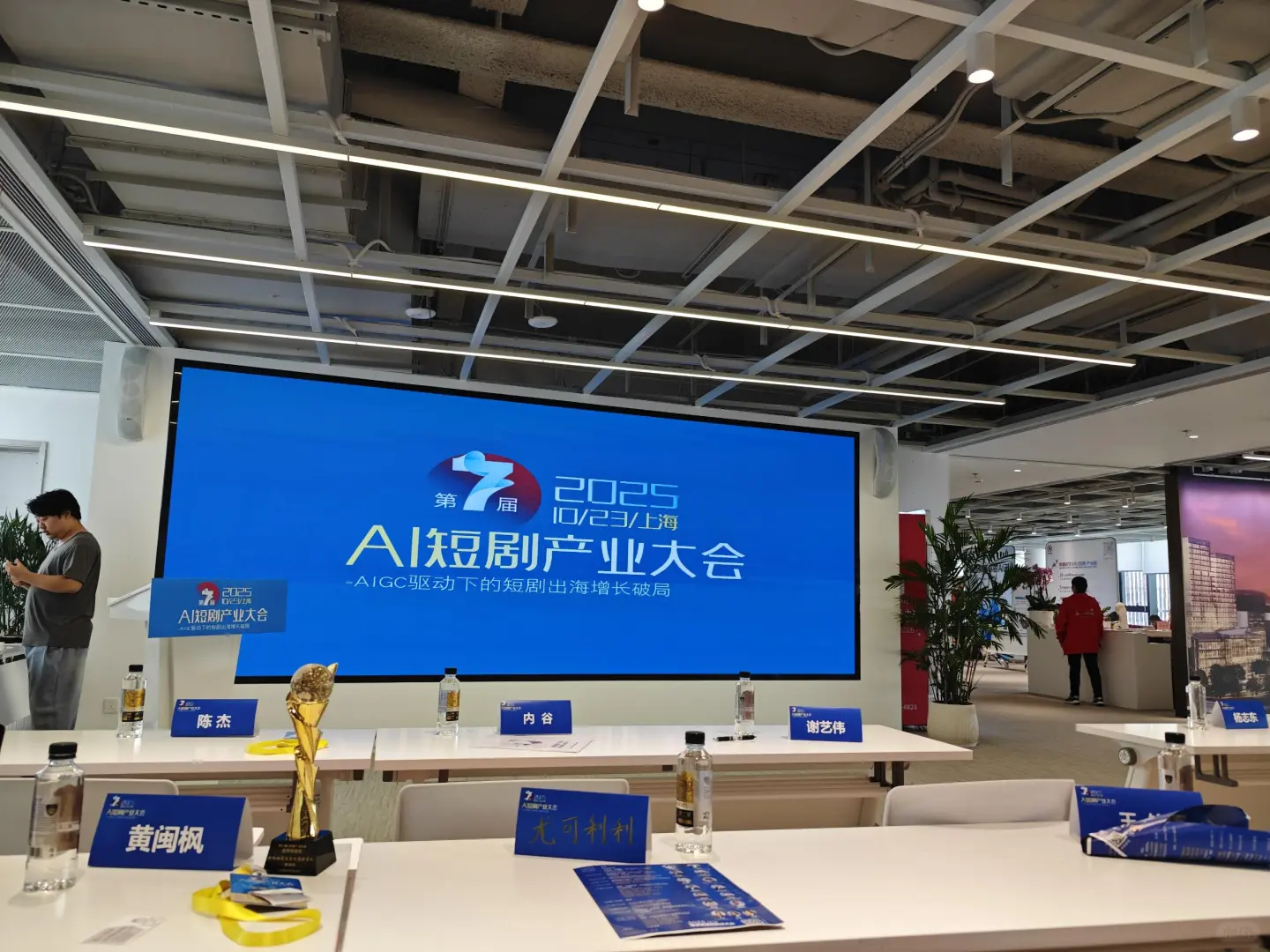 AI短剧产业大会举行，唐能翻译助力短剧出海