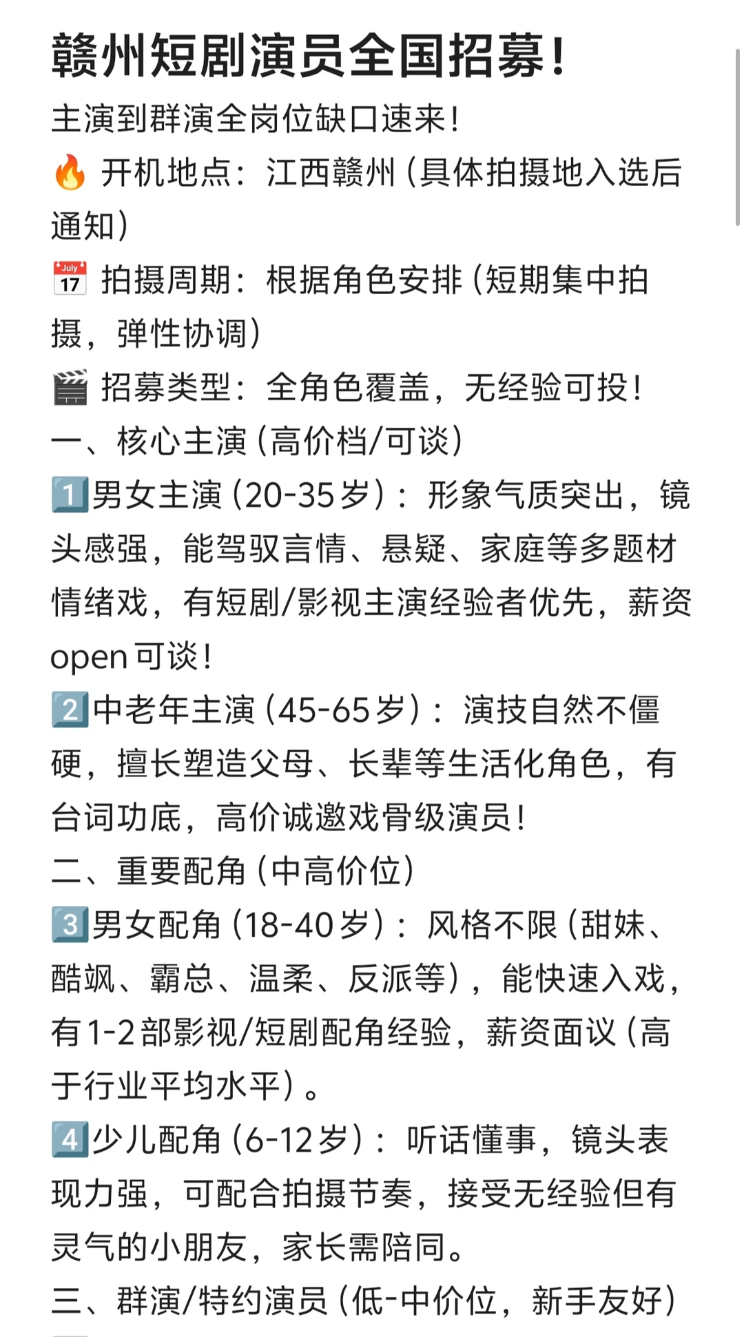 一月赣州短剧，找本地或者江西的演员