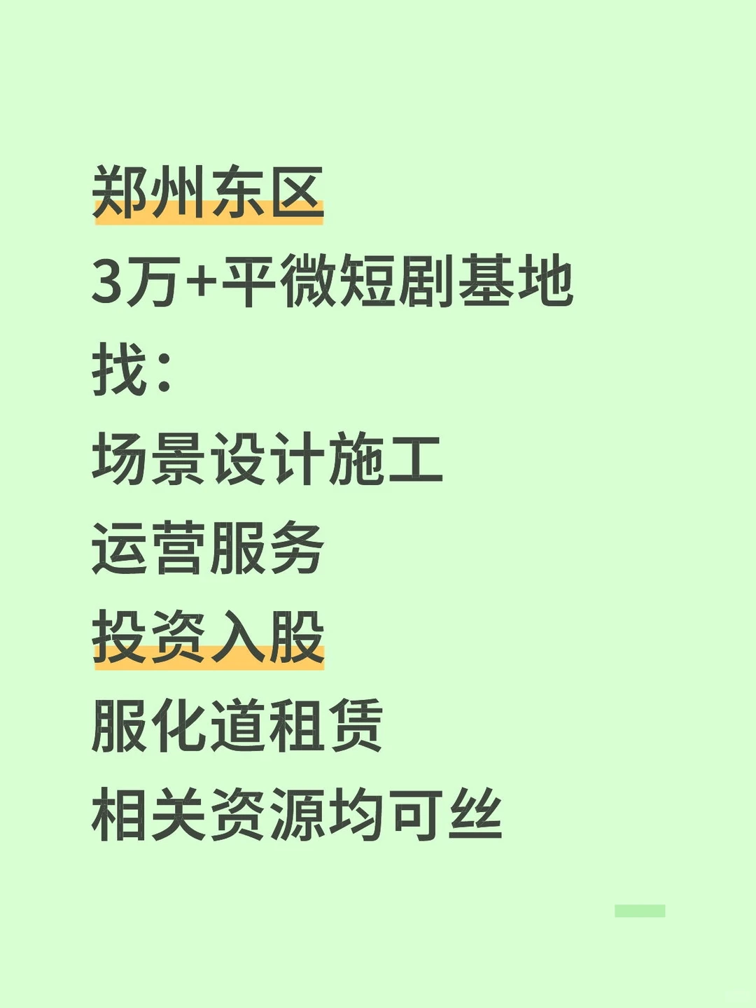 郑州微短剧基地