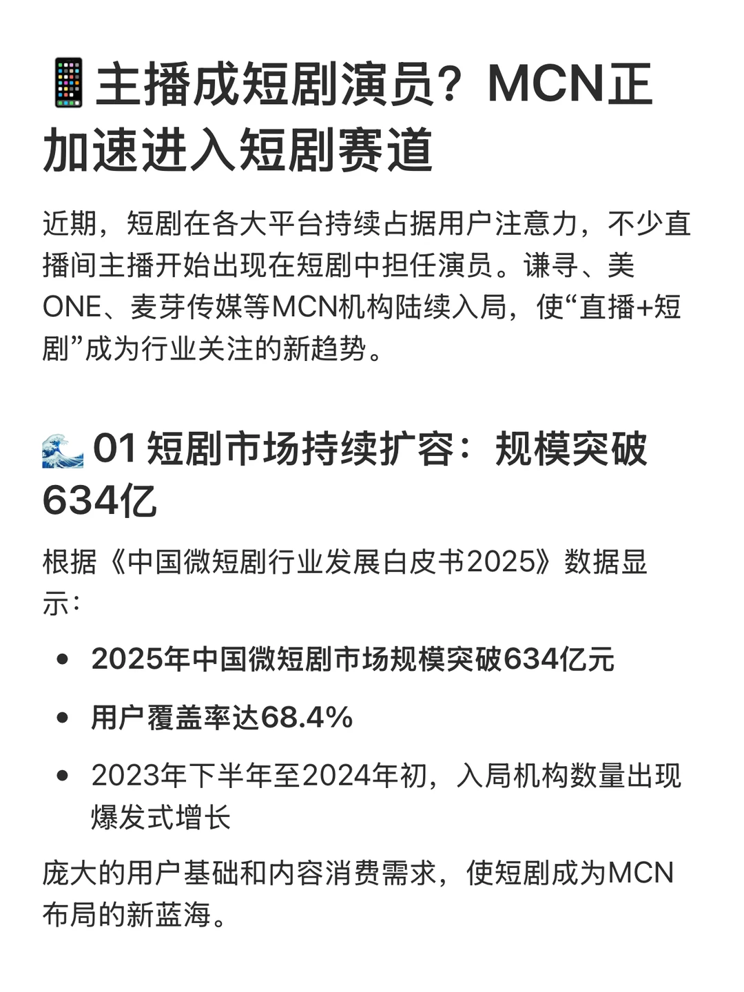 主播成短剧演员？MCN加速进入短剧赛道