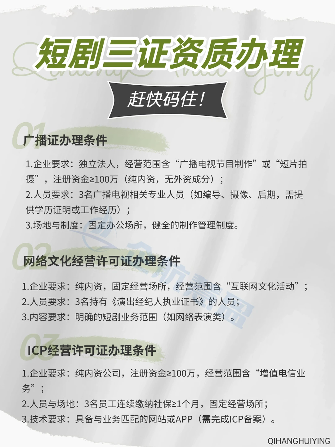 直播短剧必办短剧三证