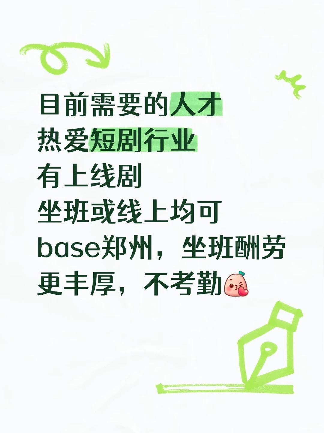 招收编剧啦！同时欢迎投稿