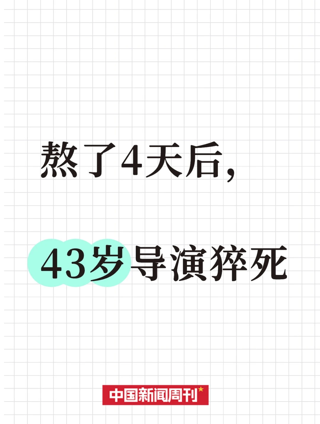 短剧剧组，太“熬”了
