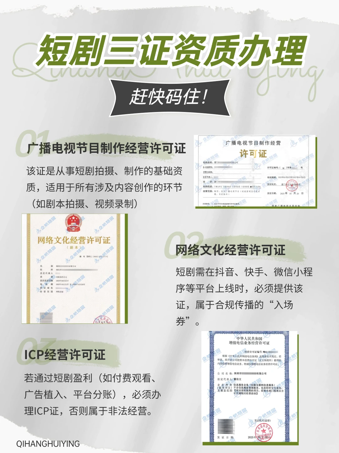 直播短剧必办短剧三证