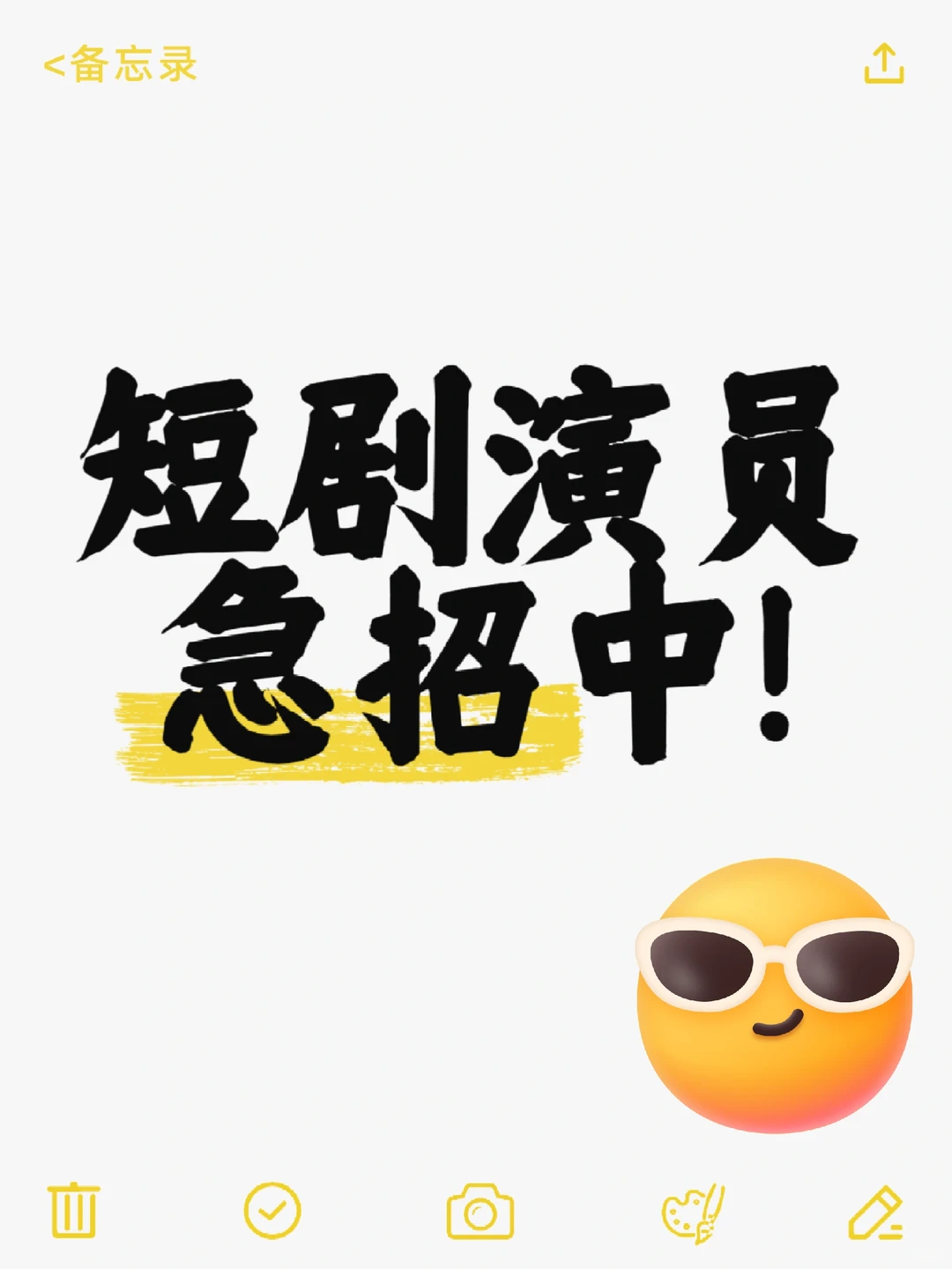 急招‼️短剧演员‼️你敢来吗⁉️