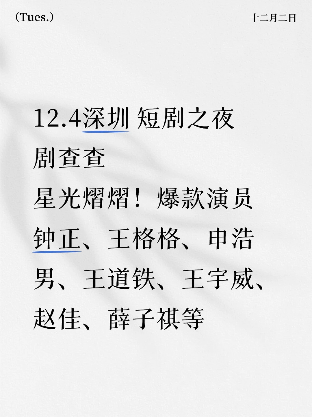 12.4深圳短剧之夜