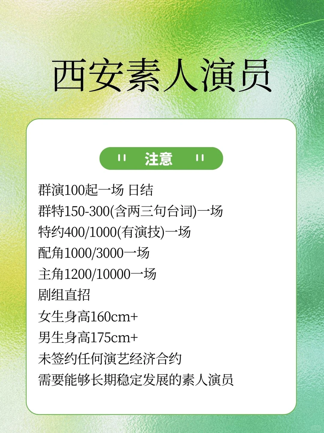 西安，真不来找我做短剧演员嘛短剧演员招募