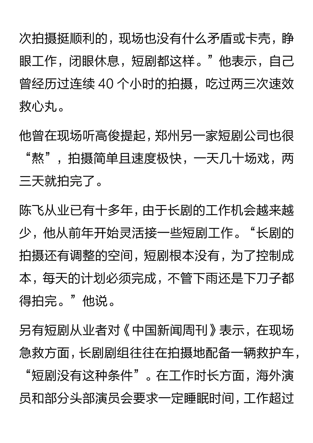 短剧剧组，太“熬”了