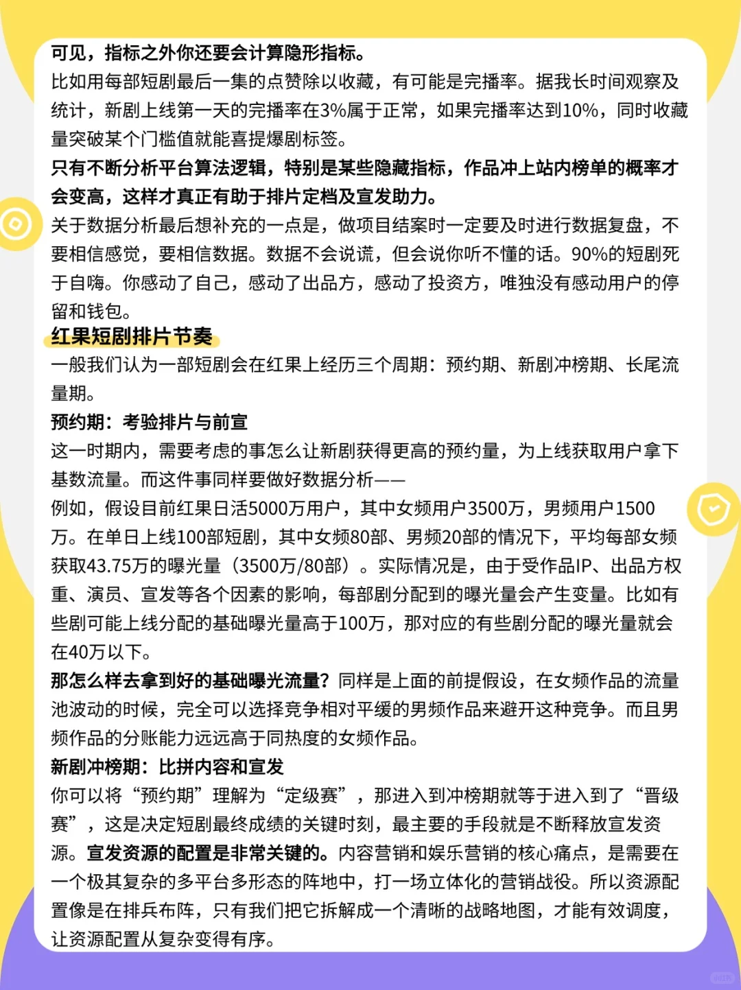 短剧宣发是一门科学，有规律、有方法的