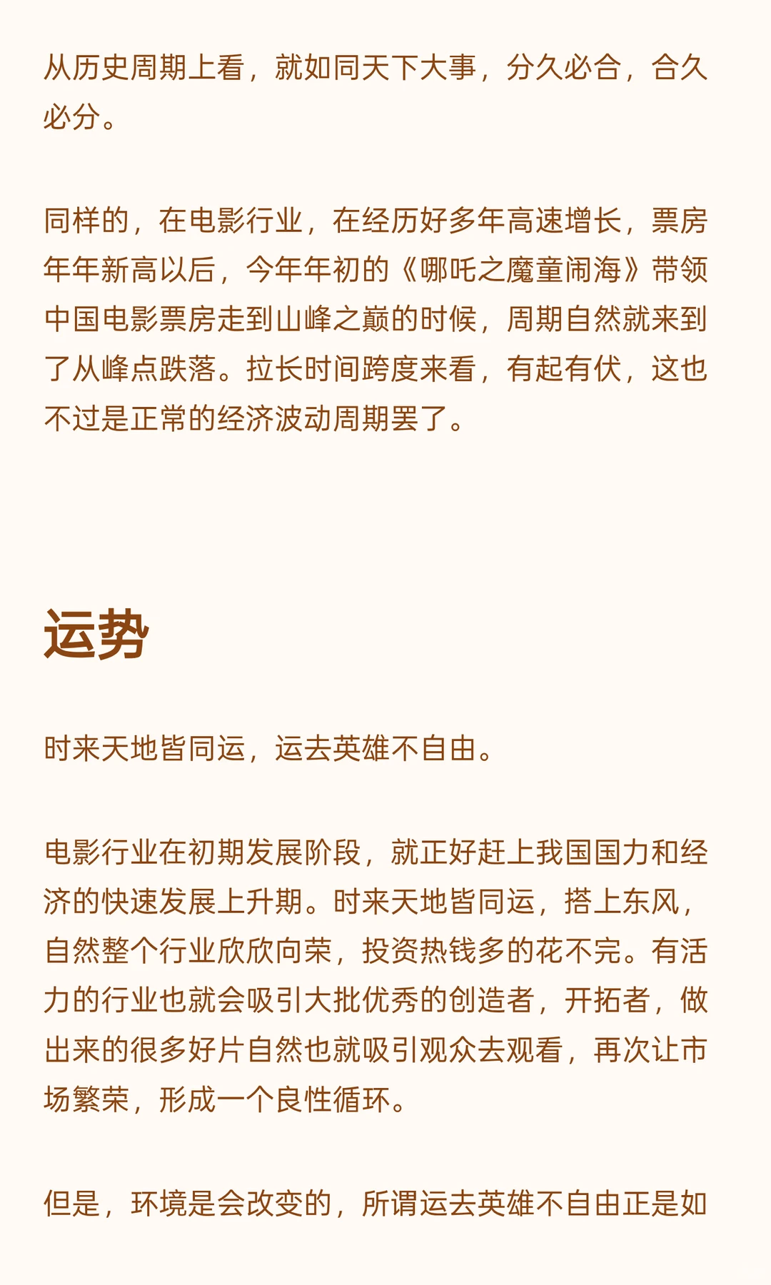 和短剧相比，电影行业为什么现在凉凉了？
