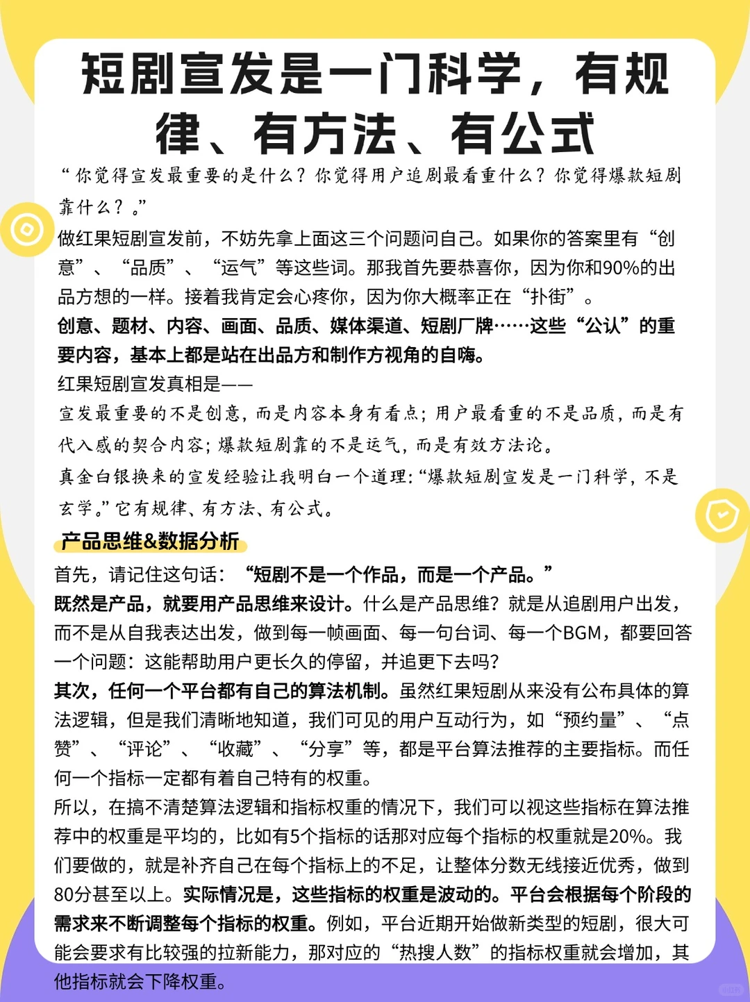 短剧宣发是一门科学，有规律、有方法的