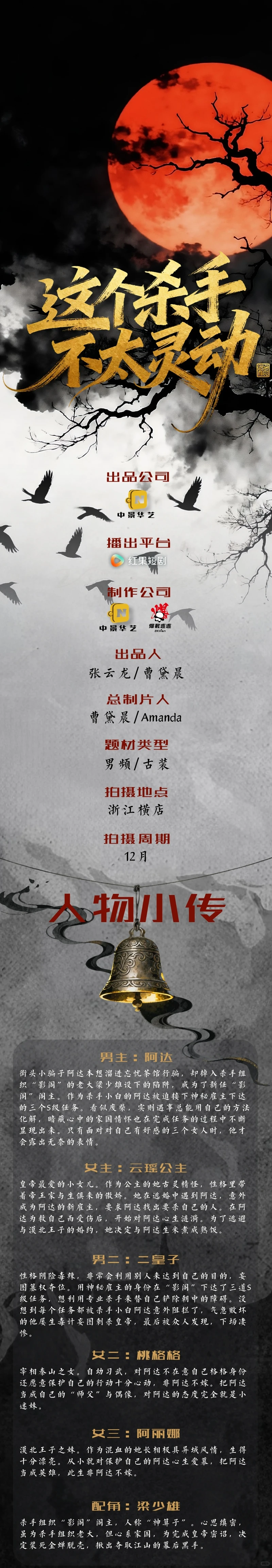 横店古装短剧筹备‼️