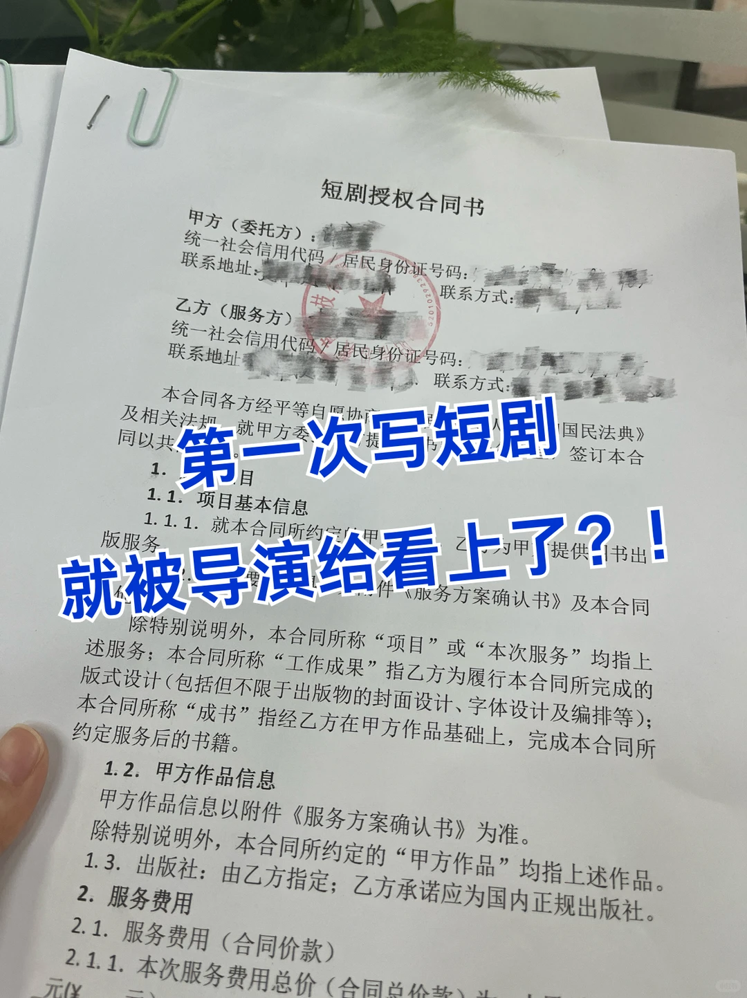 我的剧本37🥣就被短剧导演签了，啊啊啊！！
