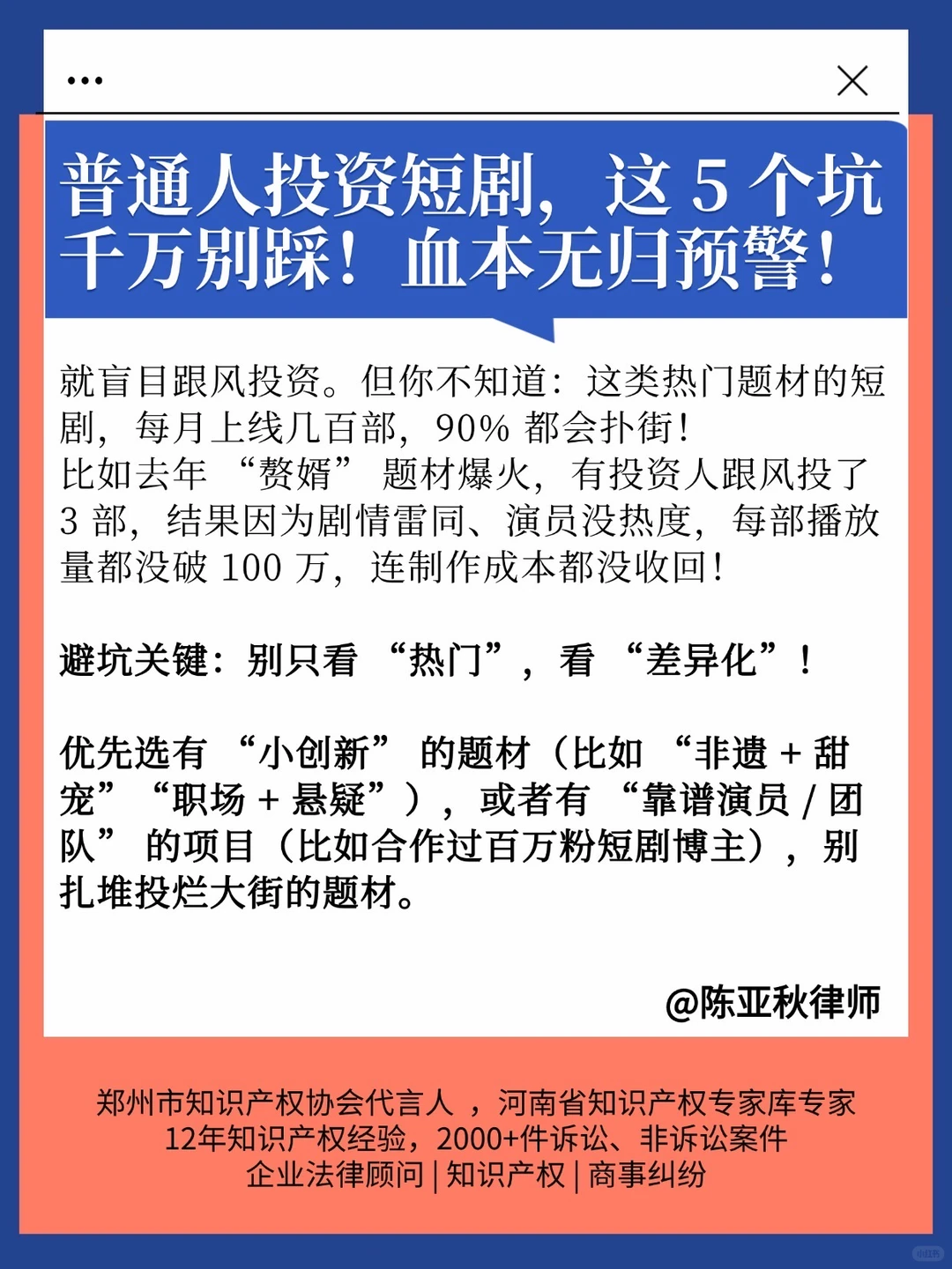 短剧爆火？投资短剧这5个坑千万别踩！