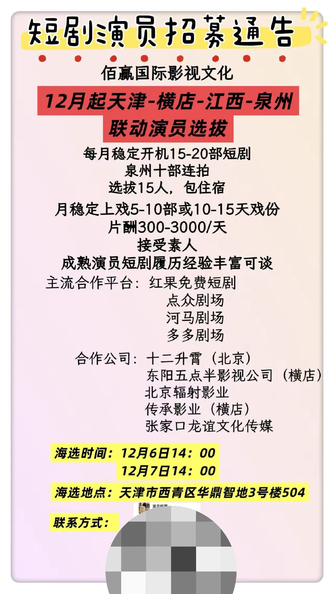 天津短剧演员海选