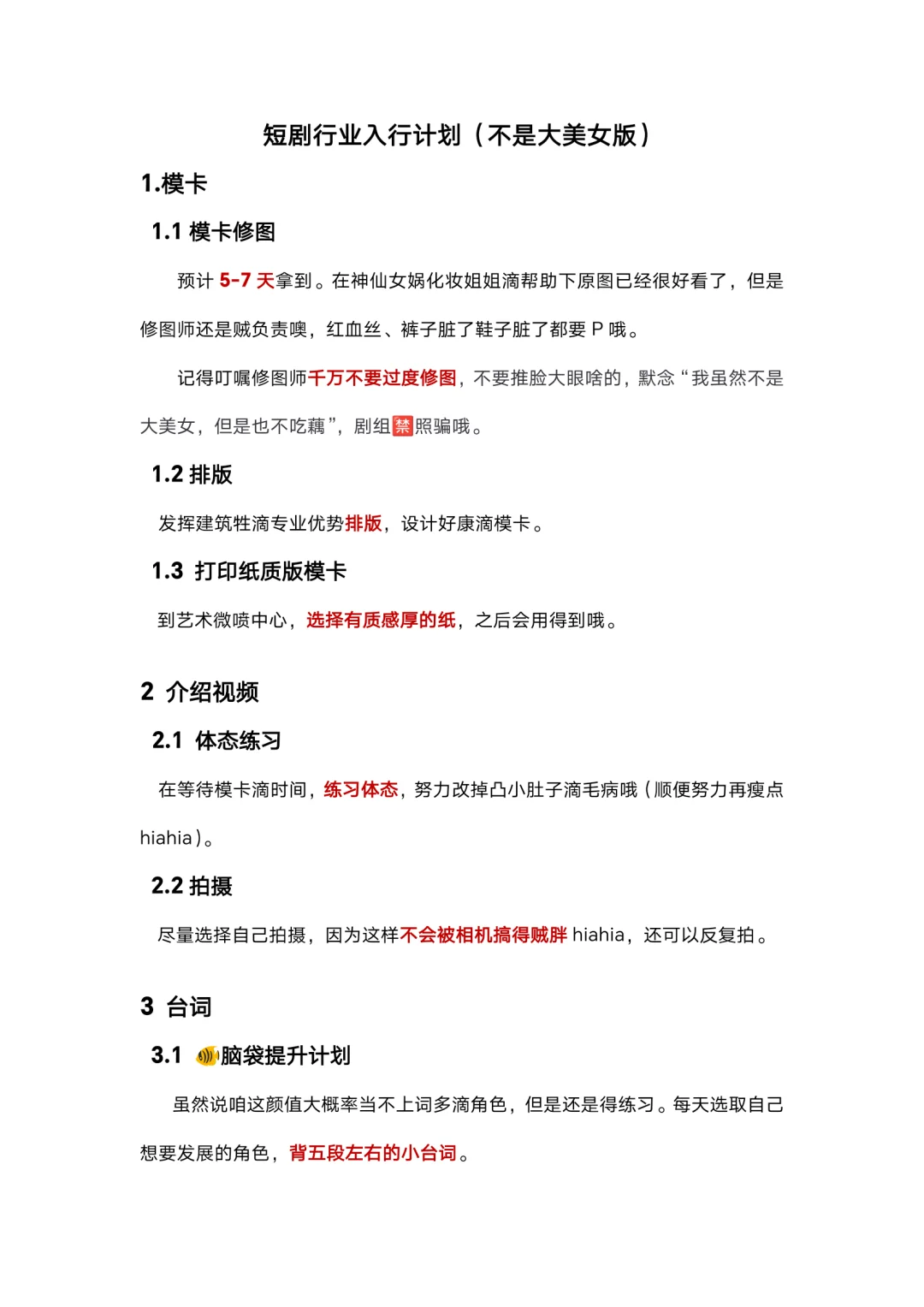 短剧入行（不是大美女版）