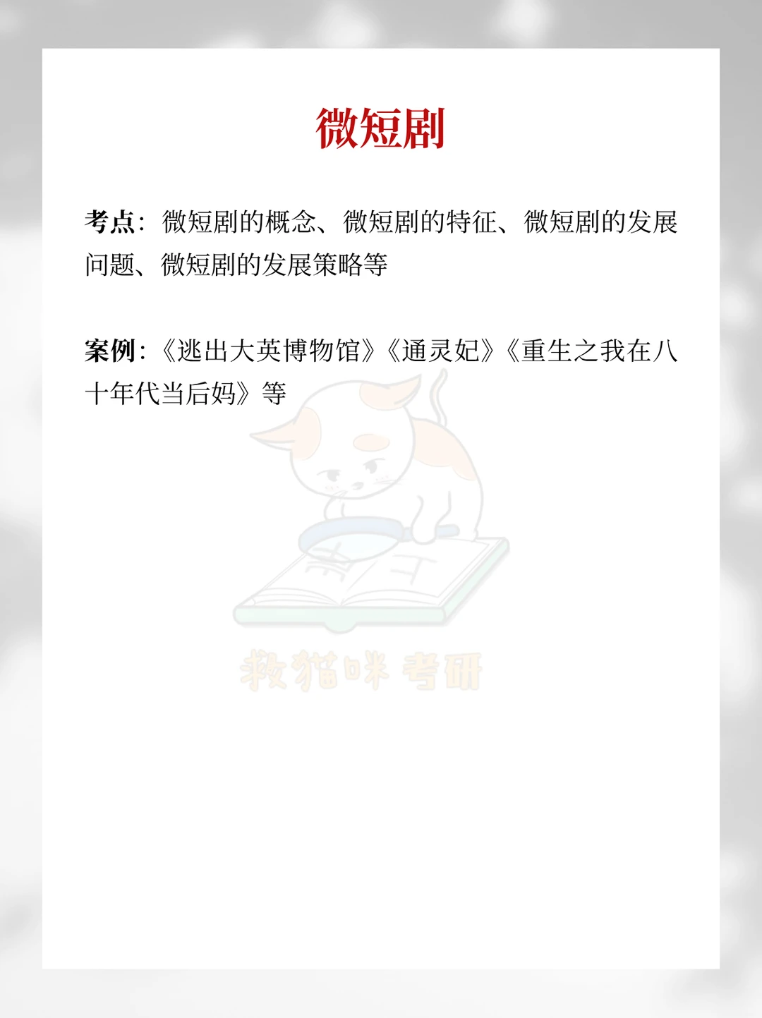 26戏影押题5｜微短剧的爆火原因及创作特征