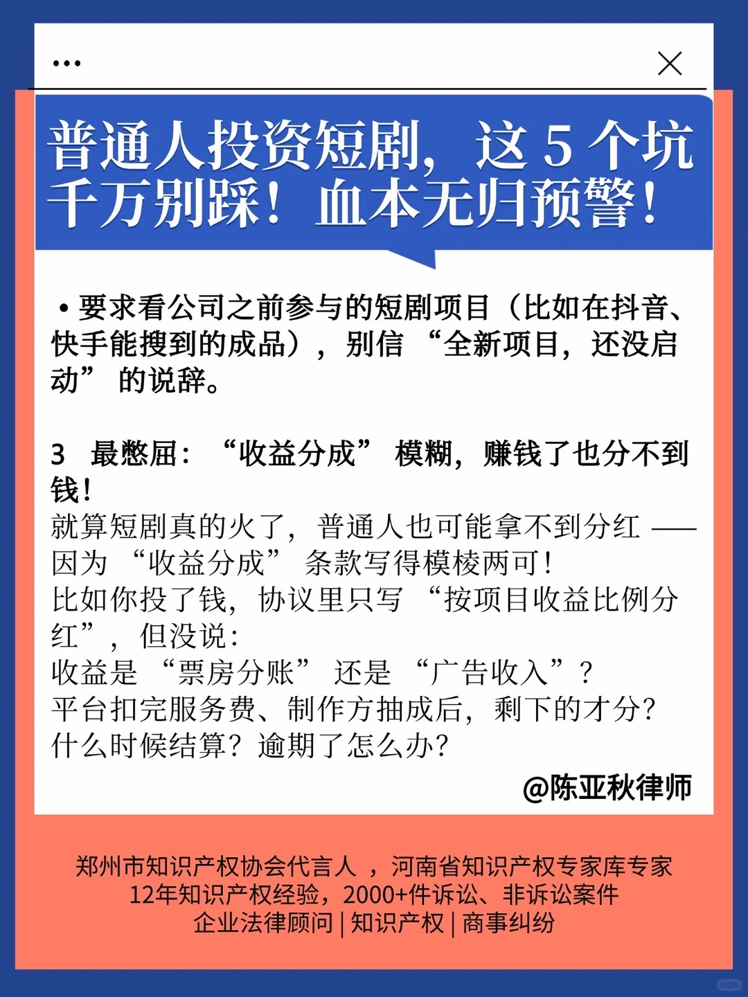 短剧爆火？投资短剧这5个坑千万别踩！