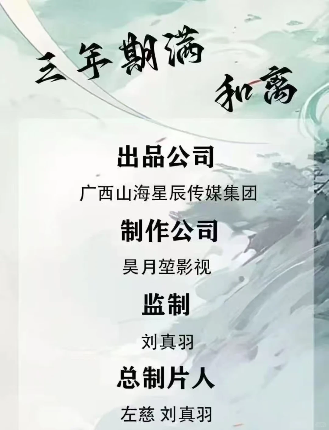 短剧《三年期满和离》演员招募