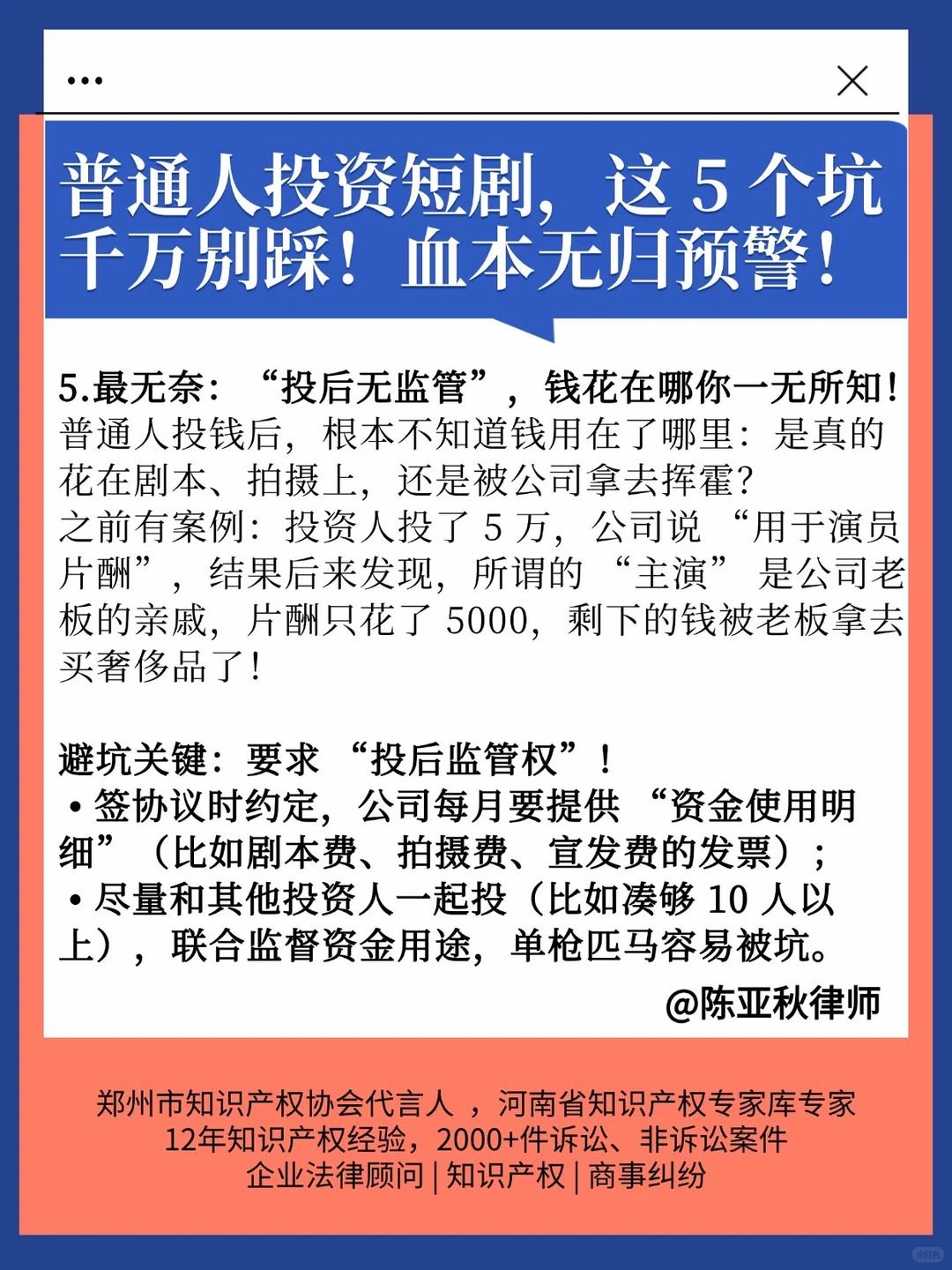 短剧爆火？投资短剧这5个坑千万别踩！