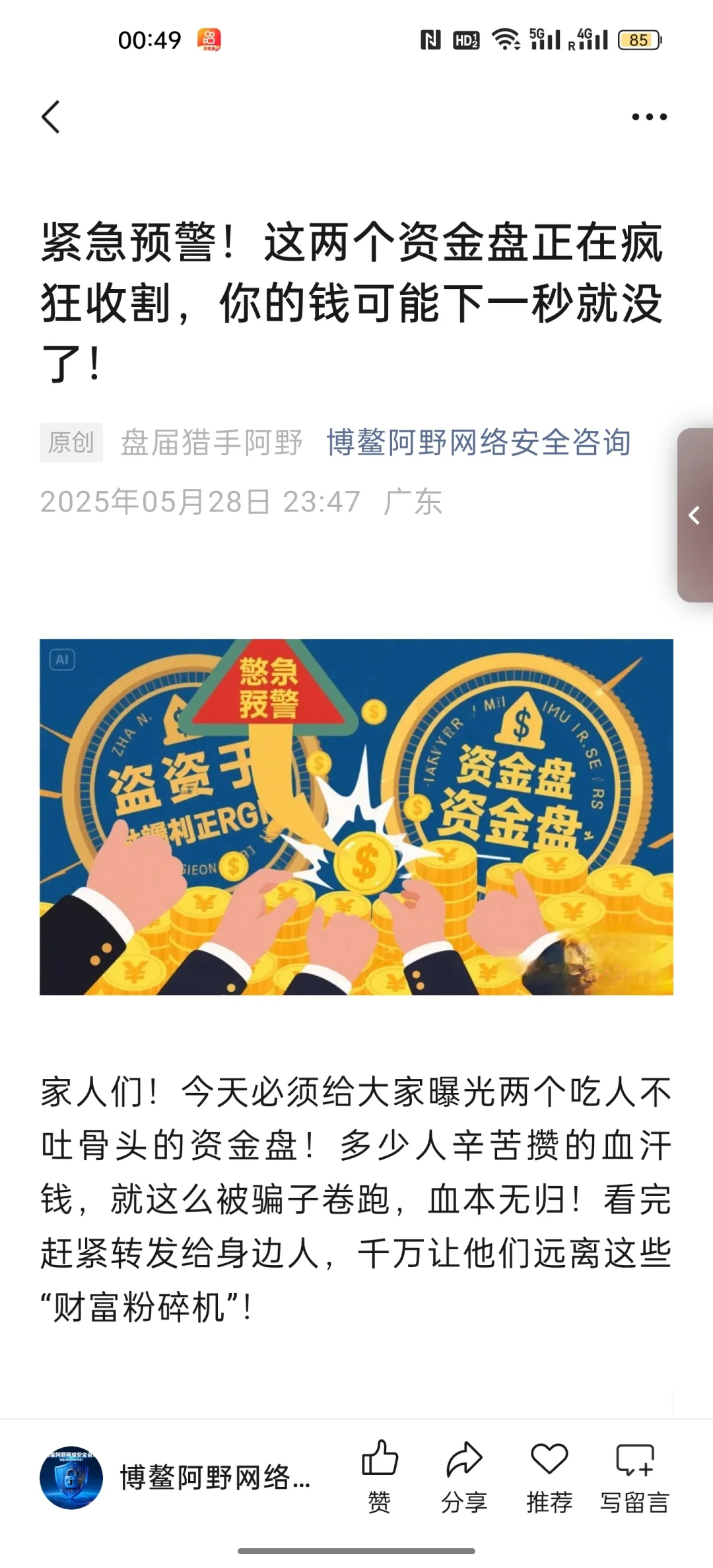 又跑一个！“s2m短剧”崩盘跑路，二次收割