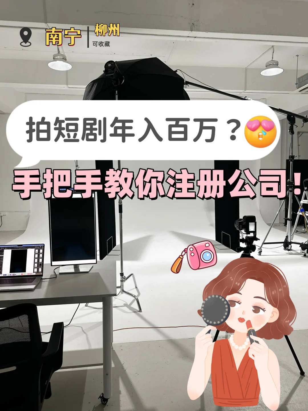 🚀00后靠短剧暴富❗手把手教你开公司❗