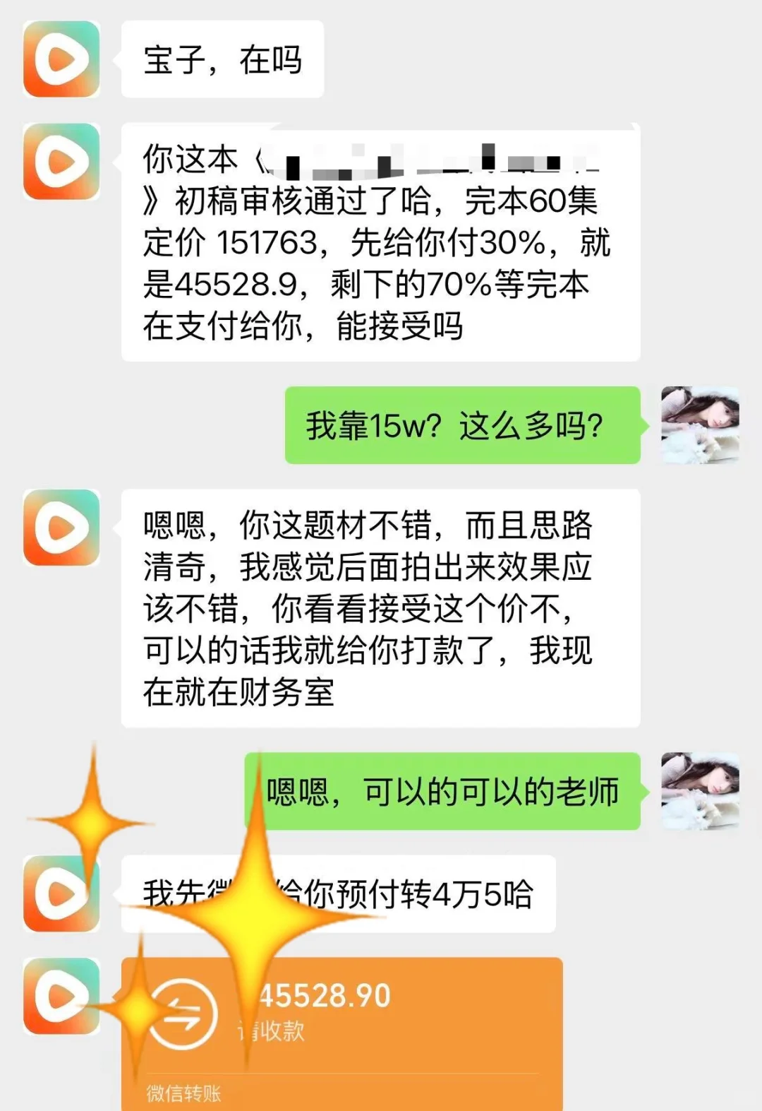稿费是早上到的，人到现在都还是懵的[晕]