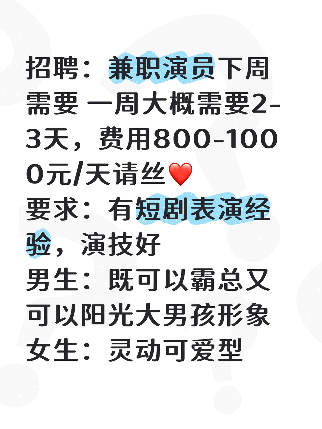 济南照兼职演员