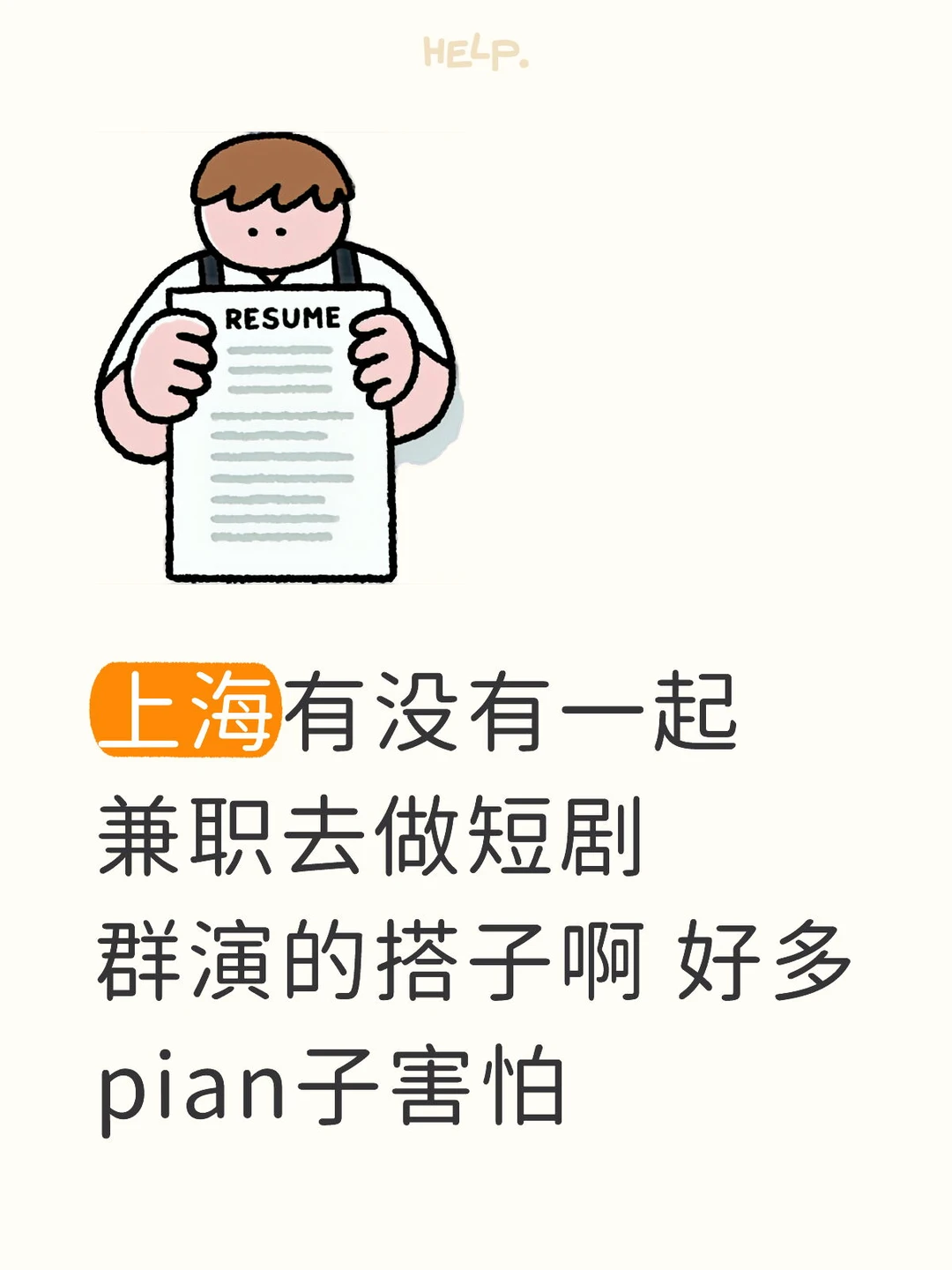 短剧演员搭子！！救