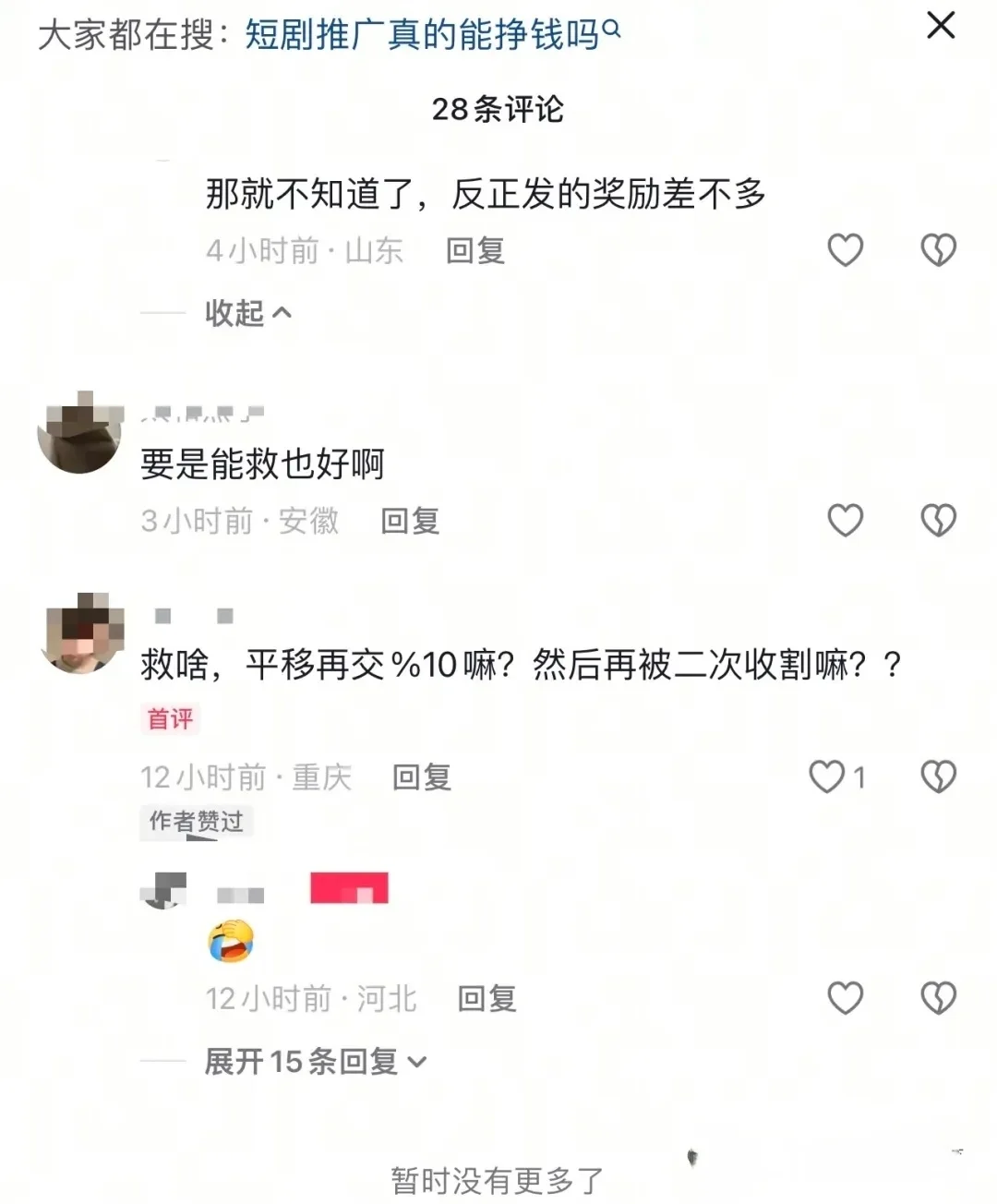 又跑一个！“s2m短剧”崩盘跑路，二次收割