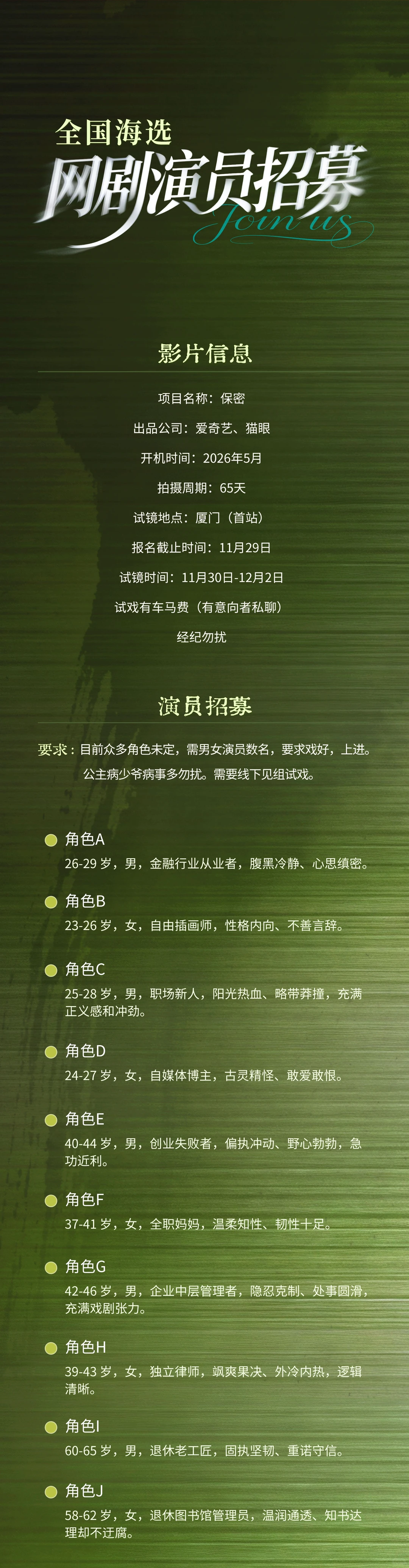 网剧演员招募base厦门