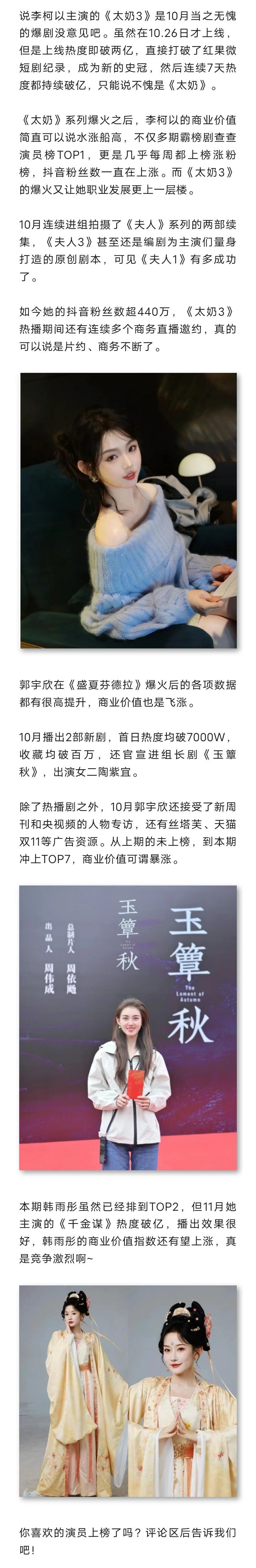 短剧演员商业价值榜：刘萧旭、李柯以第一